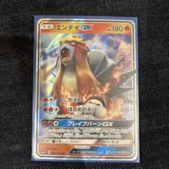 エンテイGX RR SM3+ ひかる伝説 011/072 - メルカリ