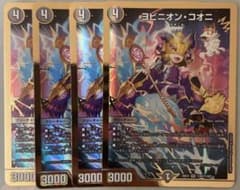 ヨビニオンコオニ　シークレットのサムネイル