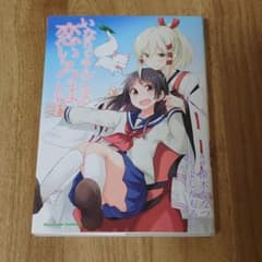 いなり、よんこま、恋いろは。のサムネイル