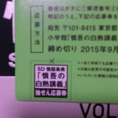 『慎吾の白熱講義』の応募券のみのサムネイル
