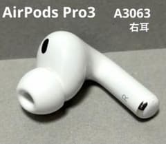 Apple AirPods Pro 第3世代 正規品 片耳 右耳のみ A3063 - メルカリ