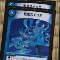 ミケ様専用 転生スイッチのサムネイル