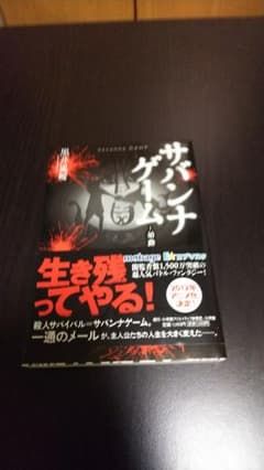 サバンナゲーム 始動のサムネイル