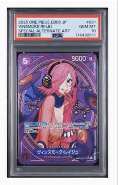 【PSA10】ヴィンスモーク・レイジュ EB03-031 ワンオーナー品のサムネイル