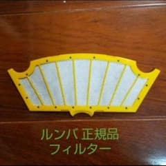 未使用 ルンバ フィルターのサムネイル