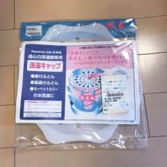 洗濯機キャップ　Panasonicのサムネイル