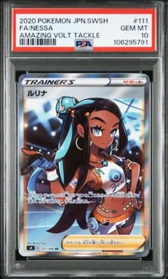 PSA10】ルリナ SR S4 仰天のボルテッカー 111/100 - メルカリ