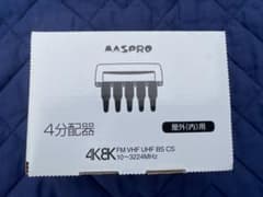 【新品未使用】マスプロ 4分配器 SP4CW 屋外用のサムネイル