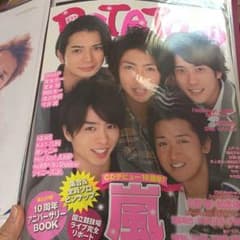 嵐2008〜2009年雑誌切り抜きのサムネイル