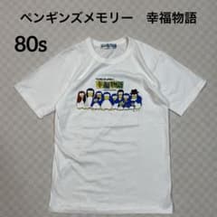 美品　80s ペンギンズメモリー　幸福物語　サントリーTシャツ 松田聖子 美品 80s ペンギンズメモリー 幸福物語 サントリーTシャツ 松田聖子
