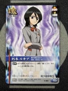 【2004年初版】BLEACH ソウルカードバトル 朽木ルキア S-003
