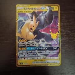 ピカチュウ&ゼクロムGX 30th MEGA 拡張パックのサムネイル