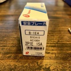 テンパール工業 安全ブレーカ B-1EA 15A 本体のサムネイル