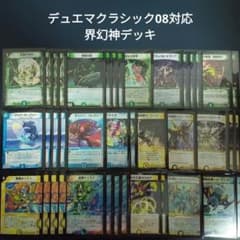 X8デュエマクラシック08対応界幻神デッキ - メルカリ