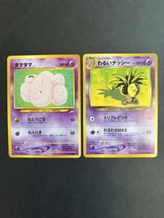 ポケモンカード旧裏 わるいナッシー タマタマ 進化セット
