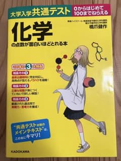 化学の点数が面白いほどとれる本のサムネイル