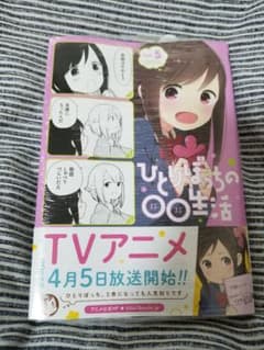 ひとりぼっちの○○生活 5  アニメ化 カツヲ のサムネイル