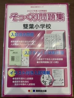 【Mariko様ご専用】理英会 そっくり問題集他のサムネイル