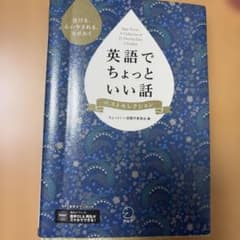 英語でちょっといい話 ベストセレクションのサムネイル