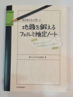 A Fermi Estimation Notebook for Sharpening Your Innate Intelligence: Qualifications, Self-Improvement, Skill Enhancement