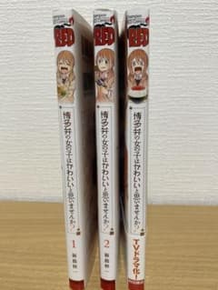 博多弁の女の子はかわいいと思いませんか？1〜3巻のサムネイル