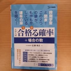 合格る確率+場合の数のサムネイル