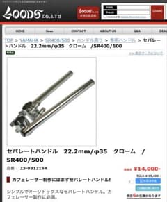 Goodsセパレートハンドル 22.2mm/φ35 クローム SR400/500 - メルカリ