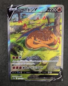 ポケモンカード リザードンV SARのサムネイル