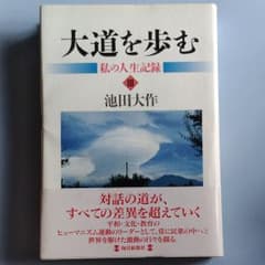 大道を歩む : 私の人生記録 3のサムネイル