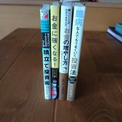 お金の勉強本 4冊セット 投資術 資産形成 - メルカリ