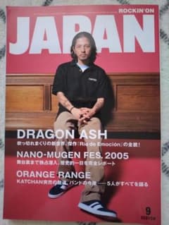 ROCKIN'ON JAPAN 2005年9月号 Dragon Ashのサムネイル