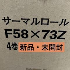 感熱ロール紙 レジ用 3本セットのサムネイル