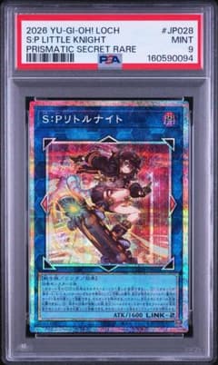 遊戯王　S:Pリトルナイト　プリズマ　絵違い PSA9 遊戯王 S:Pリトルナイト プリズマ 絵違い PSA9 - メルカリ