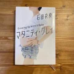 マタニティ・グレイ : Growing Up With A Babyのサムネイル