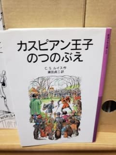 カスピアン王子のつのぶえ ナルニア国ものがたり2のサムネイル