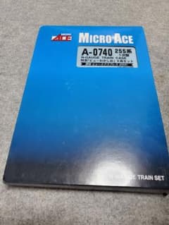 マイクロエース 255系ビューわかしおのサムネイル