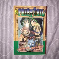 小説フェアリーテイル 3のサムネイル