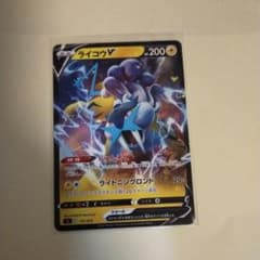 ライコウV 　ポケモンカードのサムネイル