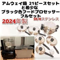 専用Amway アムウェイ 2024年製 ピカピカ 最新型 6L 鍋フルセット↓ amway 最新型 アムウェイ 2024年購入 ピカピカ 美品 ↓ 中フライパン