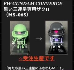 受注生産　ザクプラくん　リペイント　改造 m54513016565_1.jpg?1751633877
