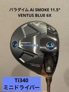 パラダイム Ai SMOKE Ti340 US ベンタスブルー6X - メルカリ