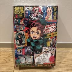 最強ジャンプ　2026年　8月号のサムネイル