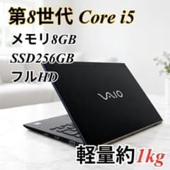 第8世代Core i5✨軽量約1kg VAIO ノートパソコンWindows11 - メルカリ