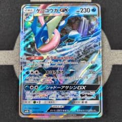 ゲッコウガGX RR SM8b GXウルトラシャイニー 033/150 - メルカリ