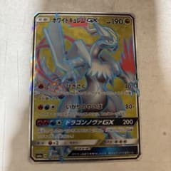ポケモンカード ホワイトキュレムGXのサムネイル