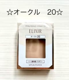 ELIXIR オークル 20 リフティングモイスチャーパクトファンデーション