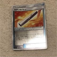 ポケモンカード ねがいのバトンのサムネイル