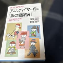 アルツハイマー病は「脳の糖尿病」 2つの「国民病」を結ぶ驚きのメカニズム