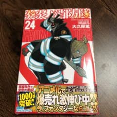 炎炎ノ消防隊 24のサムネイル