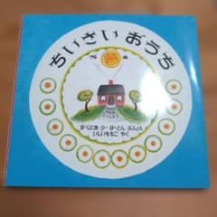 ちいさいおうち ばーじにあ・りー・ばーとん 岩波書店のサムネイル
